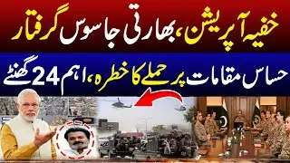 Operation Sindoor 2.0 | Indian Spy Agent Arrested | Muhammad Akmal Official