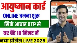 Ayushman card kaise banaye mobile se | Ayushman Card Kaise Banaye | how to make ayushman card online