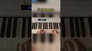 Проверь свой уровень игры на фортепиано💥 #shorts #music #piano