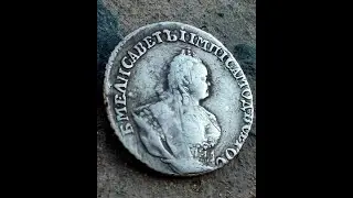 Шурф корчмы! Серебро Елизаветы!