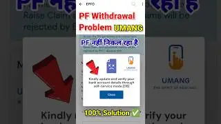 Kindly update your bank account details || Umang App  || Solution ✅ PF