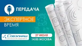 Новости проекта «Совэлмаш», выпуск собственной продукции и др. темы | «Экспертное время»