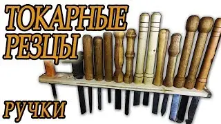 wood turning tools, making handles