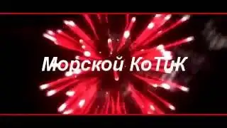 Моё интро для канала!