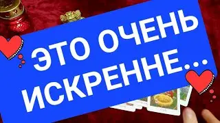 🕺❓️💃ЧТО ПРОИСХОДИТ В ЕГО ЖИЗНИ ПРЯМО СЕЙЧАС⁉️ ☎️ ЧУВСТВА ♥️ МЫСЛИ. ПЛАНЫ ❓️ 