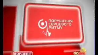 Восстановить здоровье сердца