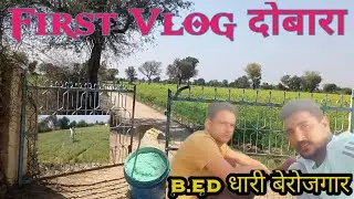 जीरा की खेती Vlog tour || Cumin Farming Vlog || My first vlog Again|| My Village Tour technical John
