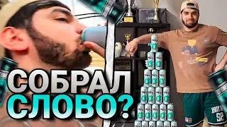 РАВШАН СОБРАЛ СЛОВО? | LIT ENERGY