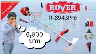 Rover R-S432Pro  เครื่องตัดหญ้าจากแดนจิงโจ้