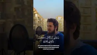 19. Сура Марьям | Усман Шахмамедов #shorts #quran #surah