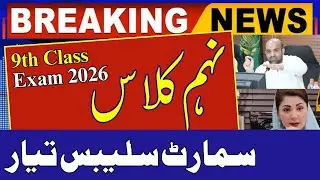 9th Class Smart Syllabus Update 2026