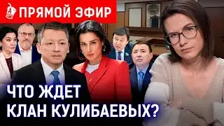 Тину Канделаки не пустят в Казахстан? За кражу 650 лямов отпустили домой? | Кулибаев