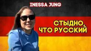 СТЫДНО, что русский. Чувствую себя неполноценным в Германии.Жизнь в Германии. Эмигранты в Германии🇩🇪