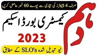 10th Class Chemistry Pairing Scheme 2023 - Chemistry Scheme 10th Class 2023 - Qaisar Education