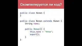 Задача интервью на наследование в Java №1