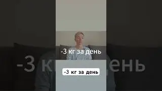 Небольшая презентация курс «Как похудеть» #healthcoach 😂