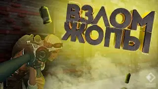 Взлом карты Небоскреб в Rainbow six siege!!!