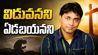 Viduvanani || Nissy john || New Year Song || Telugu Christian Worship Songs || Worship Tube