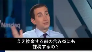 ハリスが含み益にも課税するとか米国市場逝っちゃう。
