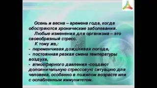 Как правильно подготовить свой организм к осенне-зимнему сезону?