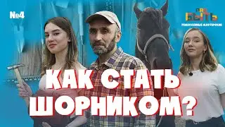 УСТАРЕВШАЯ ПРОФЕССИЯ ПРИНОСИТ 500 000₽ В МЕСЯЦ | Сделать седло, значит 