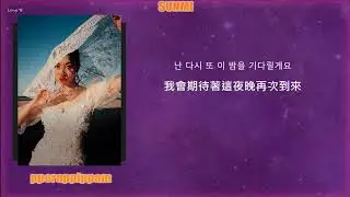[韓繁中字]SUNMI(선미) - pporappippam(보라빛 밤)(Lyrics歌詞／가사)