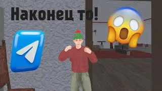 СОЗДАЛ СВОЙ ТГ КАНАЛ!