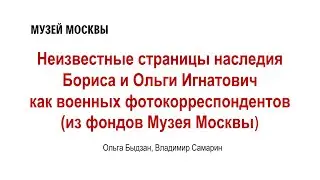 Доклад от Музея Москвы на конференции «Фотография в музее» (23.04.2020)