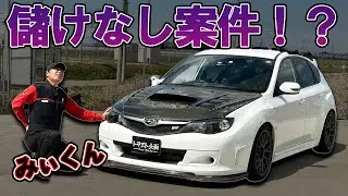 [Evaluation] I overpriced the car! ? If this is the case, leave it to us! [Used Cars]