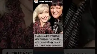Дыхание и Смех = СМЕХОЗАРЯДКА #смехпродлеваетжизнь #практики #тренеронлайн #смех #дуэт