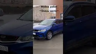 Решил опробовать мойку-робот!  Как есть - в большинстве же чисто! #geely #coolray
