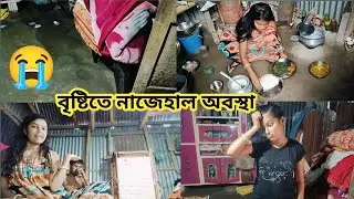 বৃষ্টিতে নাজেহাল অবস্থা😭 | Ki Korbo Kichu Bujta Pare na #sanatdashamivlog