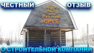 Построили сруб за 3 дня и 400 тысяч рублей.