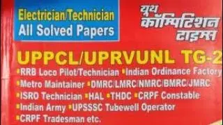 यूपीपीसीएल Tg2 यूथ पब्लिकेशन क्वेश्चन