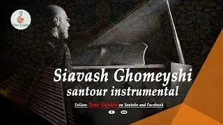Siavash Ghomeyshi Instrumental Santur- اجرای آهنگ تو بارون که رفتی از سیاوش قمیشی با سنتور