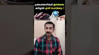 പ്രമേഹരോഗികൾ ഈന്തപ്പഴം(കാരക്ക) കഴിച്ചാൽ എന്ത് സംഭവിക്കും ? Dates and Diabetes