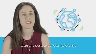תתחילי בלימודי כלכלה - תסיימי איפה שתבחרי