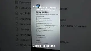 Темы видео для канала #fusion360