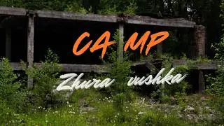Заброшенный лагерь "Журавушка" деревня Соломенка.