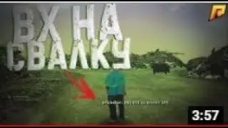 🔥ЛУЧШЕЕ ВХ НА СВАЛКУ ДЛЯ RADMIR RP🤑RADMIR RP 5 1💥2021