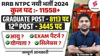 RRB NTPC 2024 New Vacancy | Graduation & 12th Pass Eligibility Criteria | By Chandan Sir