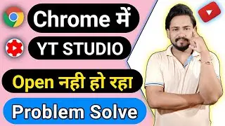 Yt Studio Not Open In Chrome | How To Solve YouTube Studio Not Open In Chrome Problem | Yt Studio