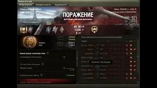 Гриль париж поражение мастер!