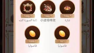 الحصول على الماس وفاصوليا واطارات وتاثير دخول في البيكولايف مجانا bigolive2024