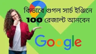 How to Google Search Result setting Setup Bangla tutorial  ? 2021 Freelance Sumon