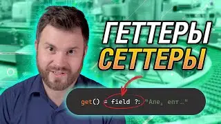 Геттеры Сеттеры в Kotlin