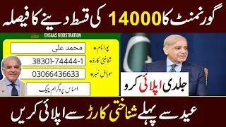 Ehsaas program | Ehsaas New Program 2022 | Ehsaas Online Registration 2022