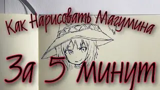 Как нарисовать Мегумин за 5 минут