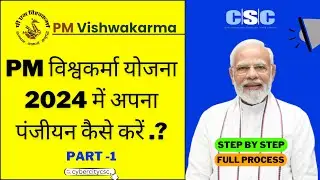 PM Vishwakarma Yojna में अपना रजिस्ट्रेशन कैसे करें | Rs.1 Lakh Loan Offer | #pmvishwakarma #Part1