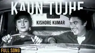 Kaun Tujhe | Kishore Kumar (Re uploaded) | Full Video Song | AI Cover